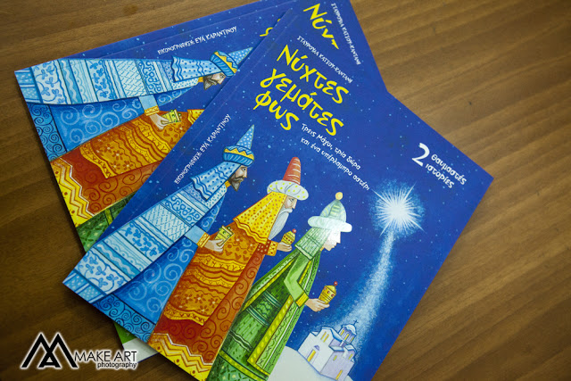 Με επιτυχία Μουσική εκδήλωση και παρουσίαση βιβλίου στην ενορία Αγίου Νικολάου Αστακού | ΦΩΤΟ: Make art - Φωτογραφία 10