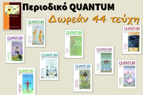 44 τευχη του Quantum δωρεάν - Φωτογραφία 1