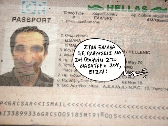 Ο παράδεισος του παραχαράκτη - Θησαυρίζουν τα κυκλώματα πλαστών διαβατηρίων στην Ελλάδα - Φωτογραφία 1