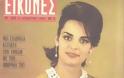 Κορίνα Τσοπέη: Πως είναι σήμερα η Μις Υφήλιος του 1964; - Φωτογραφία 1