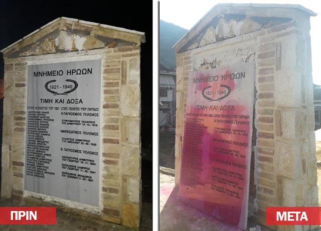 ΣΥΝΔΕΣΜΟΣ ΒΑΣΙΛΟΠΟΥΛΙΩΤΩΝ Η ΒΕΛΑ: Χωρίς καμμιά έγκριση τοποθετήθηκε η μαρμάρινη επιγραφή στο Μνημείο Ηρώων στο Βασιλόπουλο Ξηρομέρου! - Φωτογραφία 1