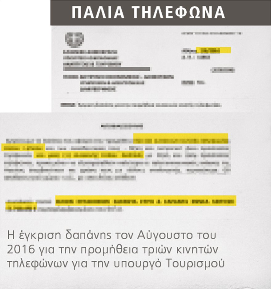 Ποιος χαλάει τα iPhone της Κουντουρά - Φωτογραφία 3