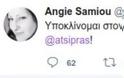 Η Άντζυ Σαμίου αποθεώνει ξανά τον Aλέξη Τσίπρα: «Υποκλίνομαι» - Φωτογραφία 2
