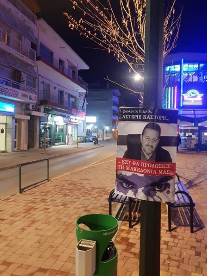 Κρέμασαν αφίσες βουλευτών με το ερώτημα «Εσύ θα προδώσεις τη Μακεδονία μας;» - Φωτογραφία 1