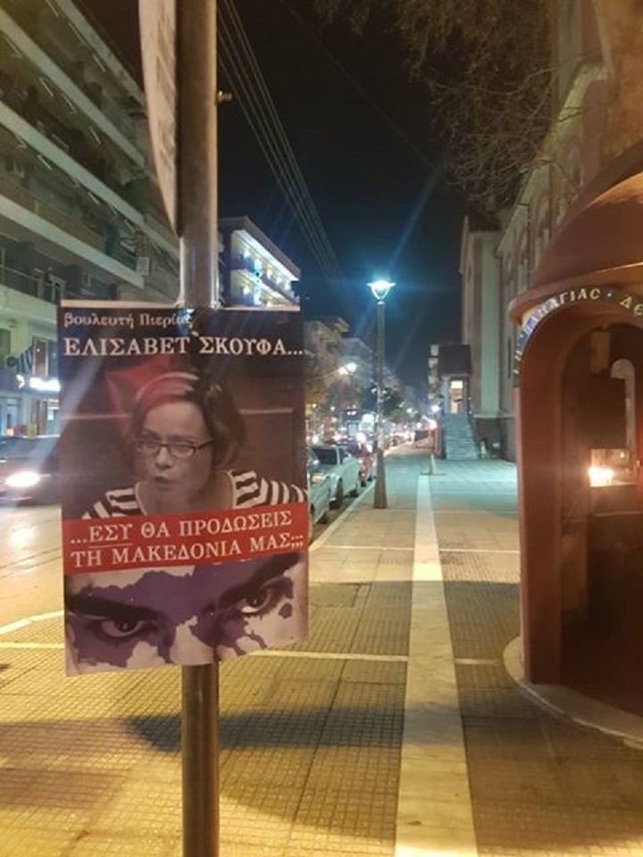 Κρέμασαν αφίσες βουλευτών με το ερώτημα «Εσύ θα προδώσεις τη Μακεδονία μας;» - Φωτογραφία 2