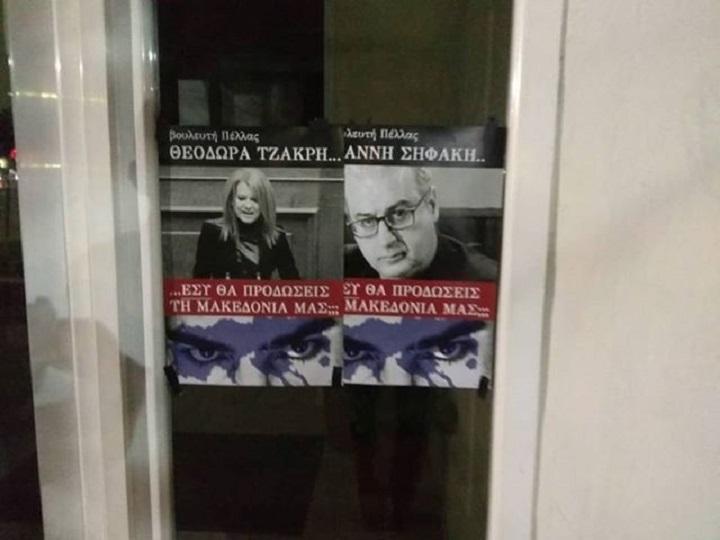 Κρέμασαν αφίσες βουλευτών με το ερώτημα «Εσύ θα προδώσεις τη Μακεδονία μας;» - Φωτογραφία 3