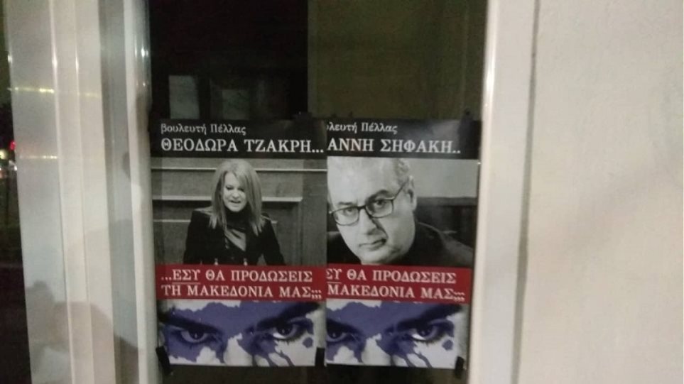 Αφίσες στη Βόρεια Ελλάδα: «Εσύ θα προδώσεις τη Μακεδονία μας;» ρωτούν πολίτες τους βουλευτές - Φωτογραφία 1
