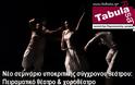 Νέο σεμινάριο υποκριτικής σύγχρονου θεάτρου από την Ελένη Μιχαηλίδου στο εργαστήρι δημιουργικής γραφής Tabula Rasa