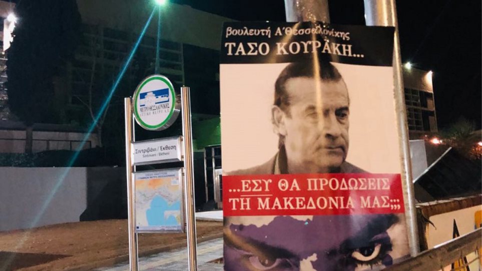 Αφίσες στη Θεσσαλονίκη: «Εσύ θα προδώσεις τη Μακεδονία μας;» σε όλο το κέντρο! - Φωτογραφία 1