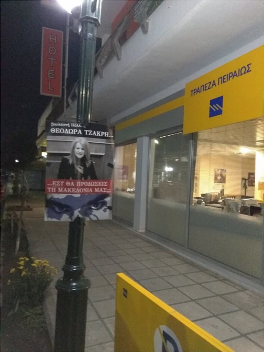 Αφίσες στη Θεσσαλονίκη: «Εσύ θα προδώσεις τη Μακεδονία μας;» σε όλο το κέντρο! - Φωτογραφία 12