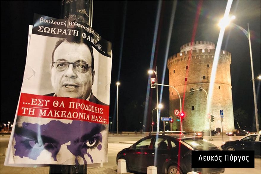Αφίσες στη Θεσσαλονίκη: «Εσύ θα προδώσεις τη Μακεδονία μας;» σε όλο το κέντρο! - Φωτογραφία 10