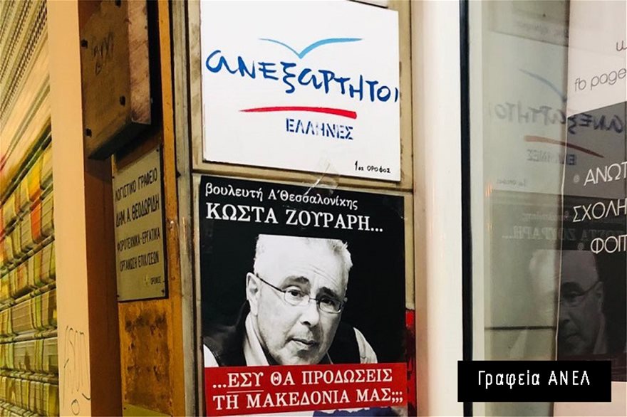 Αφίσες στη Θεσσαλονίκη: «Εσύ θα προδώσεις τη Μακεδονία μας;» σε όλο το κέντρο! - Φωτογραφία 8