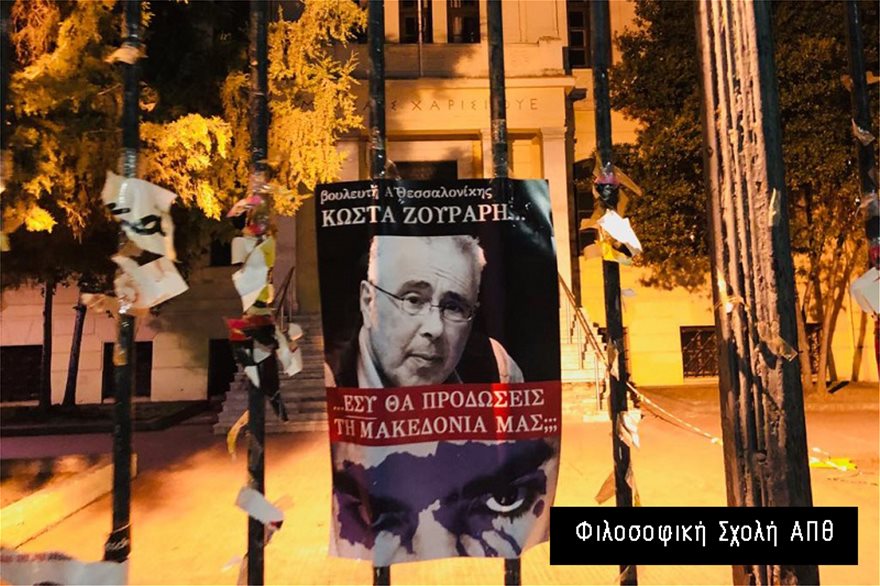 Αφίσες στη Θεσσαλονίκη: «Εσύ θα προδώσεις τη Μακεδονία μας;» σε όλο το κέντρο! - Φωτογραφία 9