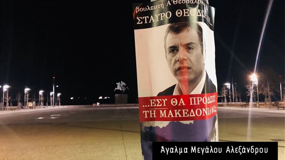 Αφίσες για τη Μακεδονία: Συνέλαβαν έξι άτομα σε Γρεβενά, Κοζάνη και Θεσσαλονίκη - Φωτογραφία 1