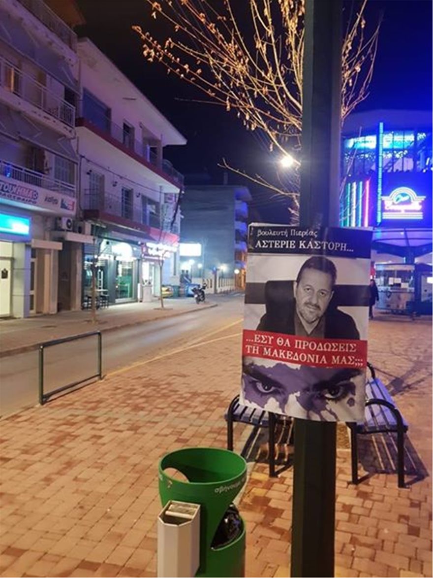 Αφίσες για τη Μακεδονία: Συνέλαβαν έξι άτομα σε Γρεβενά, Κοζάνη και Θεσσαλονίκη - Φωτογραφία 13