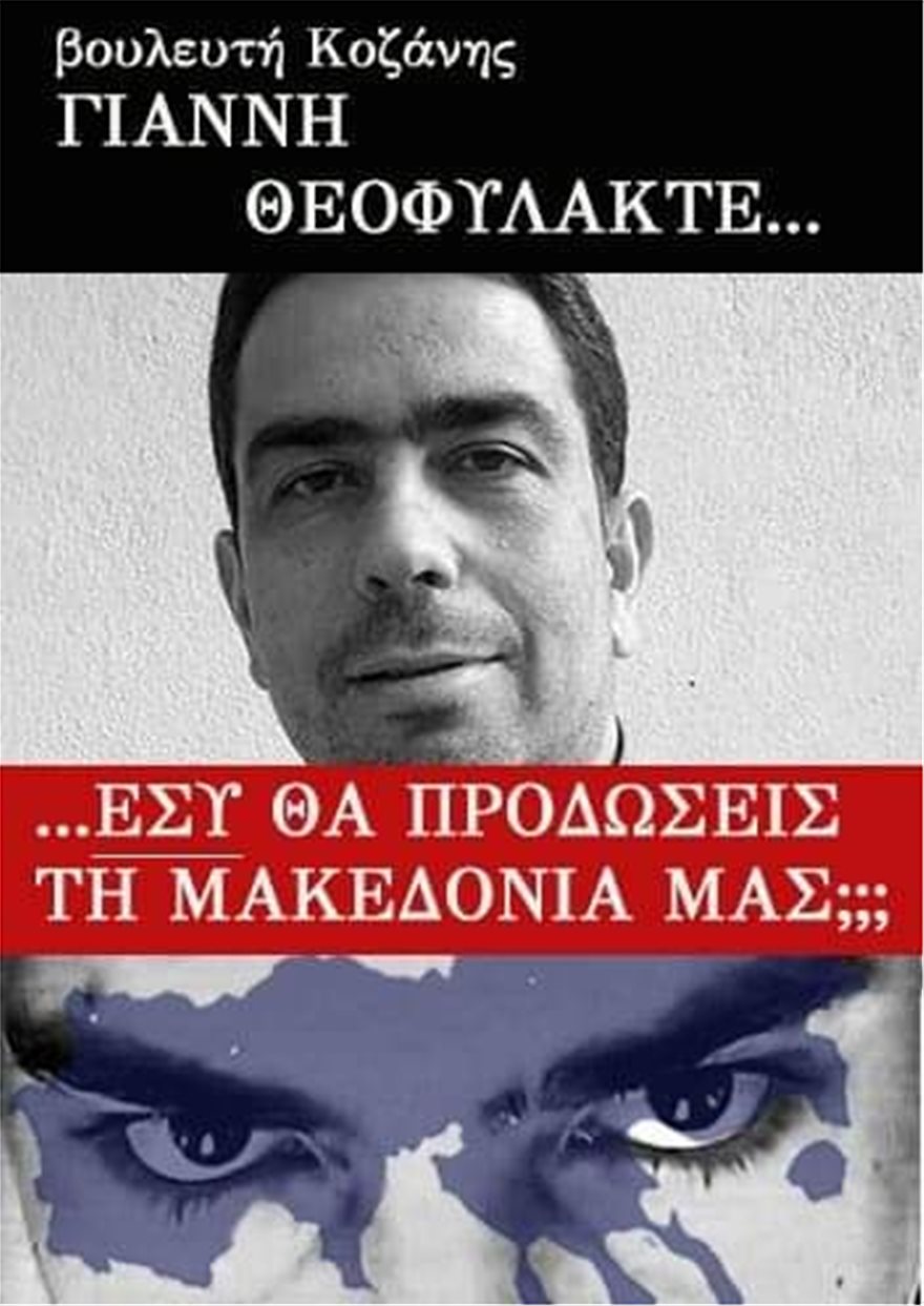 Αφίσες για τη Μακεδονία: Συνέλαβαν έξι άτομα σε Γρεβενά, Κοζάνη και Θεσσαλονίκη - Φωτογραφία 18