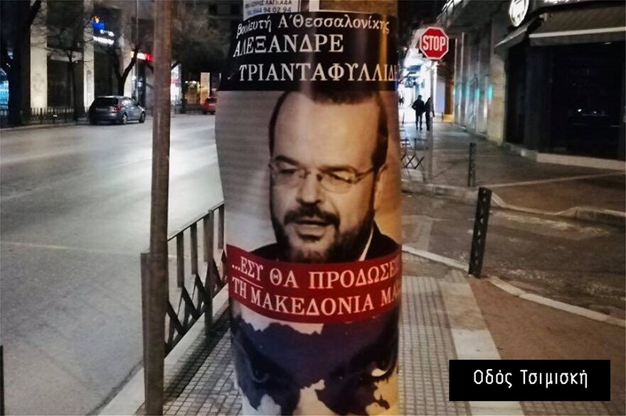 Αφίσες για τη Μακεδονία: Συνέλαβαν έξι άτομα σε Γρεβενά, Κοζάνη και Θεσσαλονίκη - Φωτογραφία 3