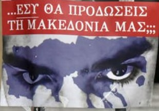 Αφίσες για τη Μακεδονία: Συνέλαβαν έξι άτομα σε Γρεβενά, Κοζάνη και Θεσσαλονίκη - Φωτογραφία 1