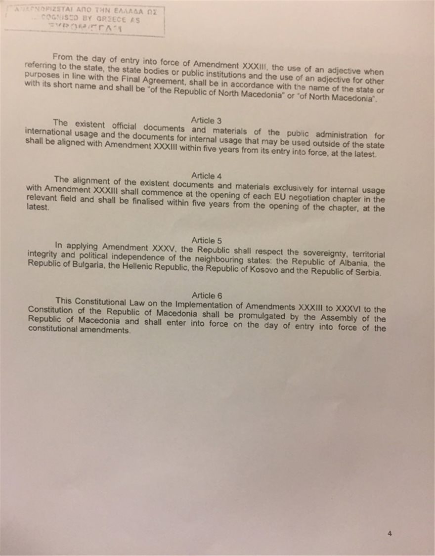 Συμφωνία Πρεσπών: Στην Επιτροπή η πρώτη «μάχη» μετά την ρηματική διακοίνωση από τα Σκόπια - Φωτογραφία 5