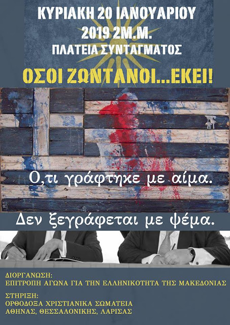 Η «Ενωμένη Ρωμιοσύνη» Αγρινίου δρομολογεί Πούλμαν για συμμετοχή στο συλλαλητήριο για τη Μακεδονία στο Σύνταγμα - Φωτογραφία 1