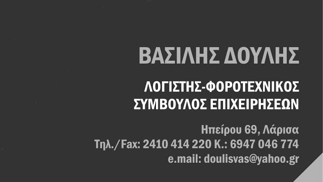 Σας αφορά όλους: Σχης ε.α Ελεγκτικού- Φοροτεχνικός Βασίλειος Δούλης: ''Αυτά είναι τα χρήματα που θα πληρώσουν τα στελέχη για τα αναδρομικά'' - Φωτογραφία 2