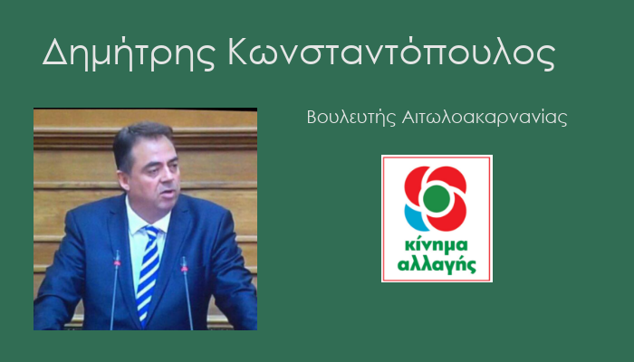 Δημήτρης Κωνσταντόπουλος: Να μην κλείσει το υποκατάστημα της Εθνικής Τράπεζας στον ΑΣΤΑΚΟ - Φωτογραφία 2