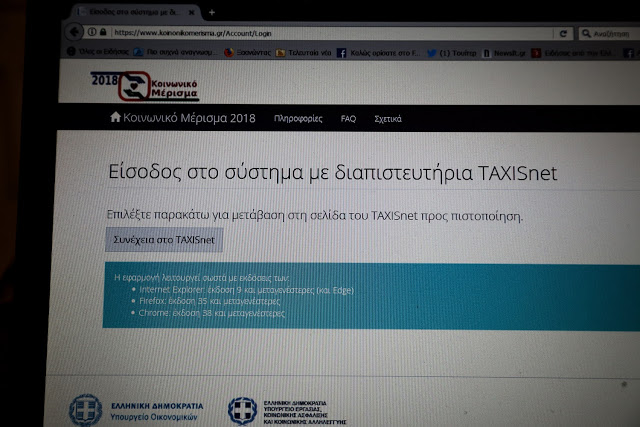 Κοινωνικό μέρισμα: Τελευταία ευκαιρία για τους δικαιούχους- Ανοιχτό το Koinonikomerisma.gr για αιτήσεις - Φωτογραφία 1
