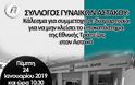 ΣΥΛΛΟΓΟΣ ΓΥΝΑΙΚΩΝ ΑΣΤΑΚΟΥ: Κάλεσμα για συμμετοχή σε διαμαρτυρία για να μην κλείσει η Εθνική Τράπεζα στον Αστακό