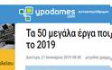 Το τμήμα Ακτιο– Βόνιτσα (15χλμ) του αυτοκινητόδρομου της Αμβρακίας Οδού, στα 50 έργα που θα ολοκληρωθούν το 2019 - Φωτογραφία 5