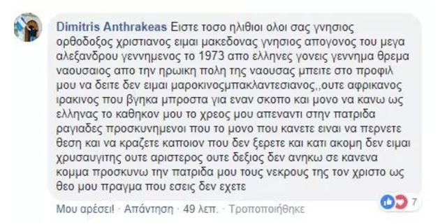 «Μόνος εναντίον όλων» περιγράφει την επίθεση στους Αστυνομικούς ο άνδρας με την ελληνική σημαία στους ώμους - Φωτογραφία 2