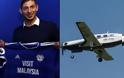 Αεροσκάφος αγνοείται στο Στενό της Μάγχης - Ένας από τους επιβάτες του είναι ο ποδοσφαιριστής Εμιλιάνο Σάλα