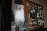 11586 - Από την παρουσίαση της «Δογματικής» του Αγίου Ιουστίνου Πόποβιτς (Νέα Βατοπαιδινή έκδοση) - Φωτογραφία 1