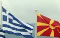 DW: Απαιτούνται μέτρα οικοδόμησης εμπιστοσύνης μεταξύ Ελλάδας και ΠΓΔΜ