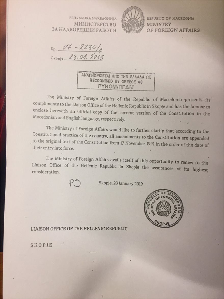 Βουλή: Το «παλιό» Σύνταγμα των Σκοπίων κατέθεσε ο Κατρούγκαλος! - Φωτογραφία 4