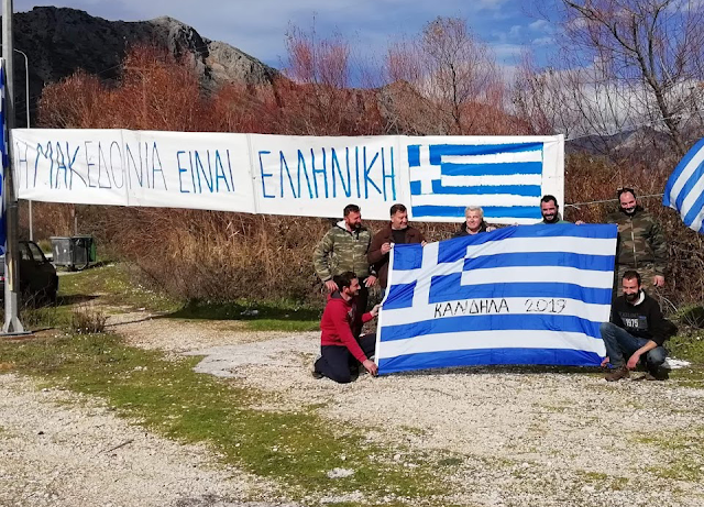 Στην ΚΑΝΔΗΛΑ Ξηρομέρου ύψωσαν πανό: Η Μακεδονία είναι Ελληνική | ΦΩΤΟ - Φωτογραφία 1