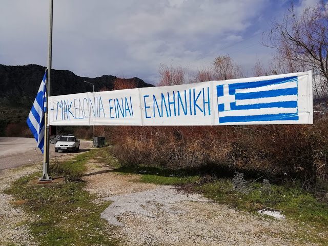 Στην ΚΑΝΔΗΛΑ Ξηρομέρου ύψωσαν πανό: Η Μακεδονία είναι Ελληνική | ΦΩΤΟ - Φωτογραφία 5