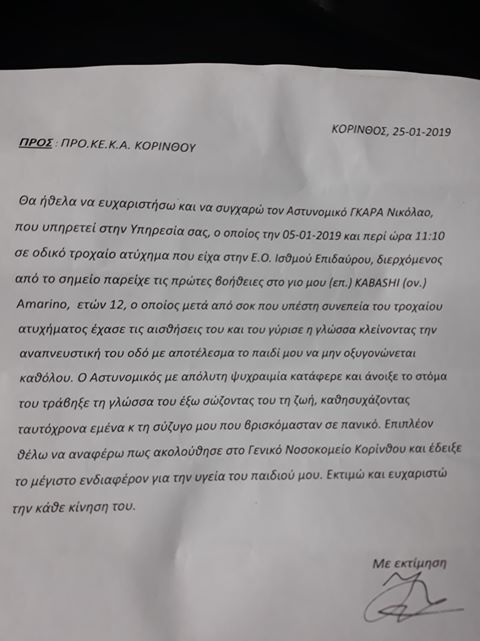 Αστυνομικός έσωσε από βέβαιο θάνατο ένα 12χρονο παιδί -Το «ευχαριστώ» του πατέρα - Φωτογραφία 2