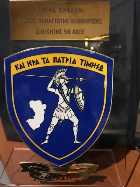 Τιμή στον Σύλλογο ''Φίλοι Οινουσσών'' από την 96 ΑΔΤΕ - Φωτογραφία 1