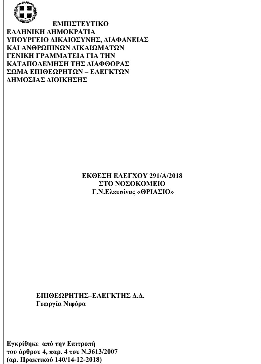 Με 4 πλαστά πτυχία ο διοικητής του Κρατικού Νίκαιας - Φωτογραφία 3