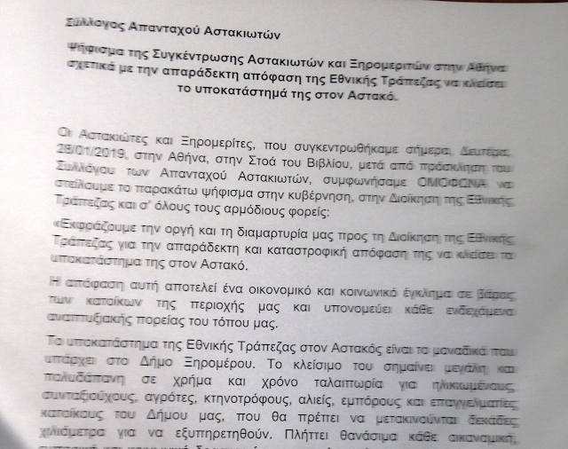 ΣΥΛΛΟΓΟΣ ΑΣΤΑΚΙΩΤΩΝ: Πραγματοποιήθηκε η εκδήλωση διαμαρτυρίας για την αποτροπή κλεισίματος του καταστήματος της Εθνικής Τράπεζας στον Αστακό | ΦΩΤΟ - Φωτογραφία 26