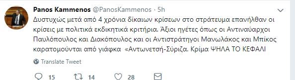 Ο Καμμένος για τις έκτακτες κρίσεις στις Ένοπλες δυνάμεις: Άξιοι ηγέτες καρατομούνται από γιάφκα «Αντωνετσή-Σύριζα» - Φωτογραφία 2