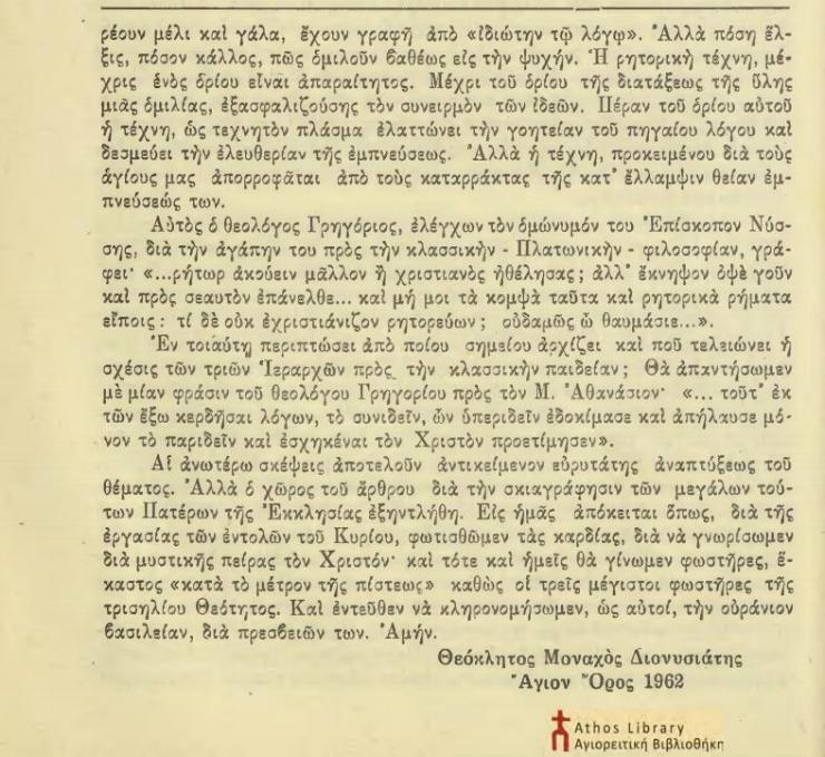 11623 - Οι Τρεις Ιεράρχαι (έγραφε το 1962 ο Μοναχός Θεόκλητος Διονυσιάτης) - Φωτογραφία 10