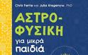 Σύγχρονη φυσική για μικρά παιδιά - Φωτογραφία 3