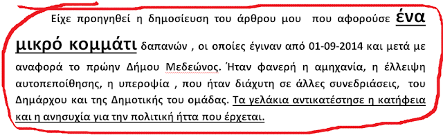 ΚΩΣΤΑΣ ΤΡΙΑΝΤΑΚΩΝΣΤΑΝΤΗΣ: Πολιτικό «Βατερλό» του Δημάρχου κ. Αποστολάκη και της Δημοτικής του ομάδας, χθες στην ΚΑΤΟΥΝΑ | ΒΙΝΤΕΟ - Φωτογραφία 3