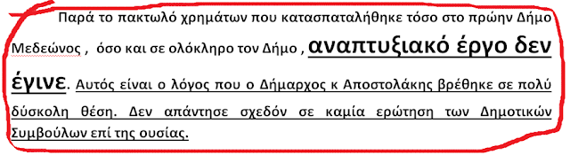 ΚΩΣΤΑΣ ΤΡΙΑΝΤΑΚΩΝΣΤΑΝΤΗΣ: Πολιτικό «Βατερλό» του Δημάρχου κ. Αποστολάκη και της Δημοτικής του ομάδας, χθες στην ΚΑΤΟΥΝΑ | ΒΙΝΤΕΟ - Φωτογραφία 4