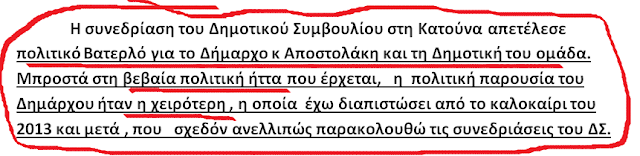 ΚΩΣΤΑΣ ΤΡΙΑΝΤΑΚΩΝΣΤΑΝΤΗΣ: Πολιτικό «Βατερλό» του Δημάρχου κ. Αποστολάκη και της Δημοτικής του ομάδας, χθες στην ΚΑΤΟΥΝΑ | ΒΙΝΤΕΟ - Φωτογραφία 5