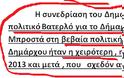 ΚΩΣΤΑΣ ΤΡΙΑΝΤΑΚΩΝΣΤΑΝΤΗΣ: Πολιτικό «Βατερλό» του Δημάρχου κ. Αποστολάκη και της Δημοτικής του ομάδας, χθες στην ΚΑΤΟΥΝΑ | ΒΙΝΤΕΟ - Φωτογραφία 5