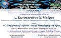 Ο Παράγοντας ‘’Ηγεσία’’ και η Εθνική Ισχύς του Κράτους - Διάλεξη του ΙΣΜΕ - Φωτογραφία 2