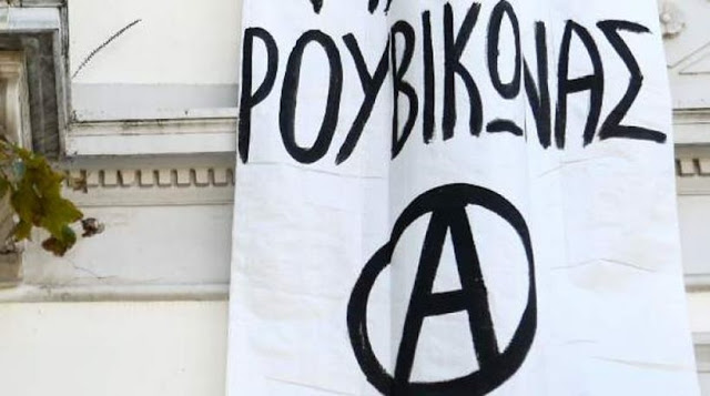 Kείμενο του Ρουβίκωνα για την παρέμβαση σε εκδήλωση του ΣΥΡΙΖΑ στο Αιγάλεω - Φωτογραφία 1