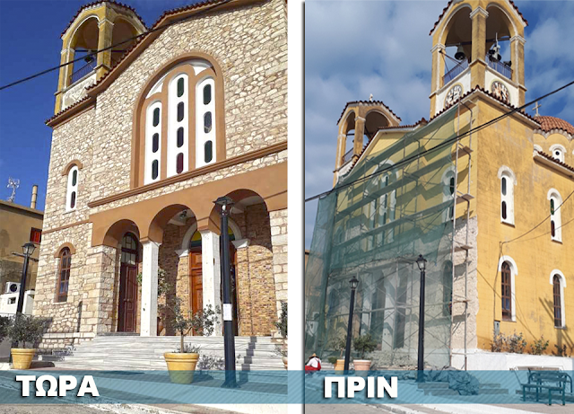 Οι εργασίες ανακαίνισης στον ιερό ναό ΑΓΙΑΣ ΠΑΡΑΣΚΕΥΗΣ ΠΑΛΑΙΡΟΥ αναδεικνύουν το μεγαλείο της ομορφιάς της πέτρας | ΦΩΤΟ - Φωτογραφία 1